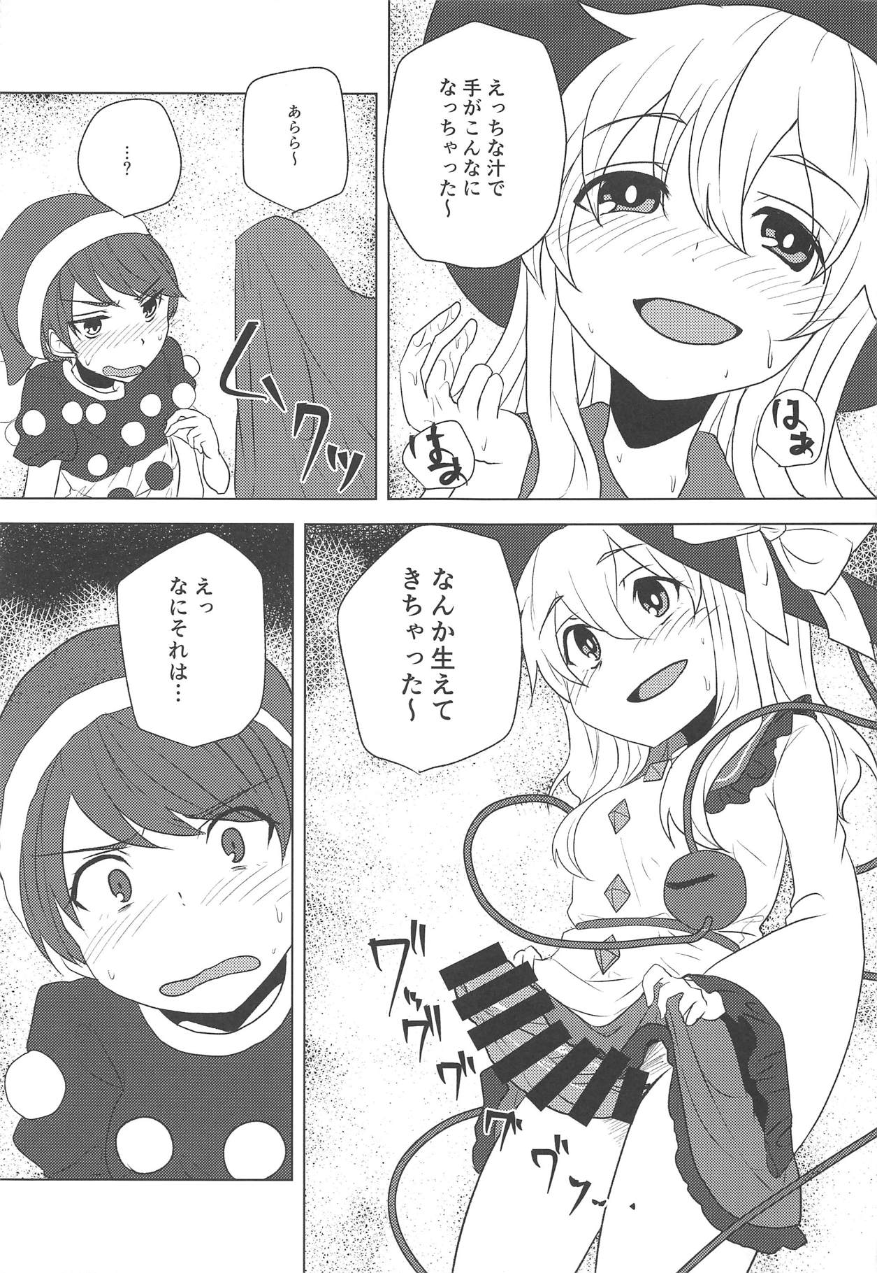 (C93) [柳瀬川 (ミルキャラ)] Depth Psychology (東方Project)