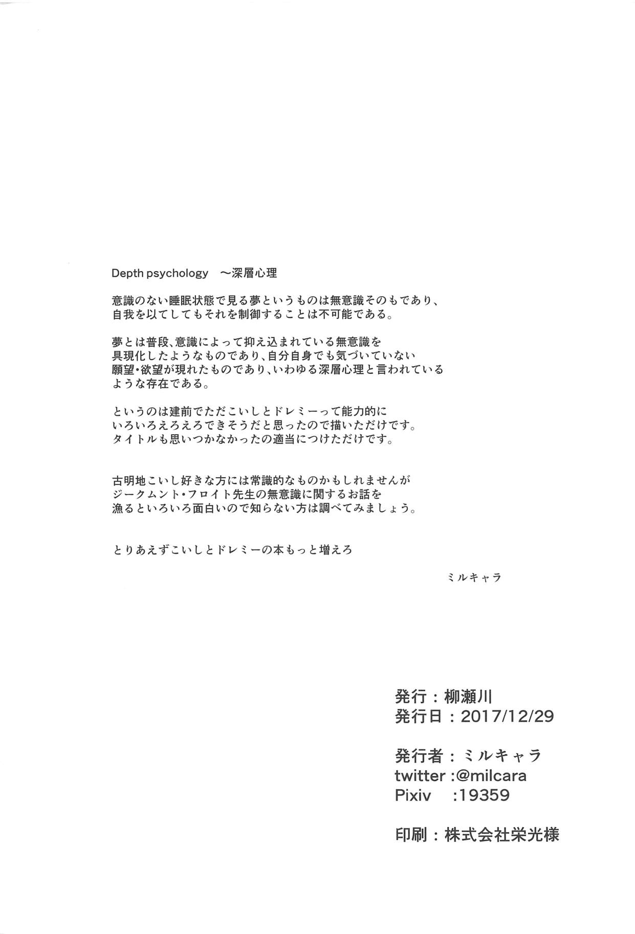(C93) [柳瀬川 (ミルキャラ)] Depth Psychology (東方Project)