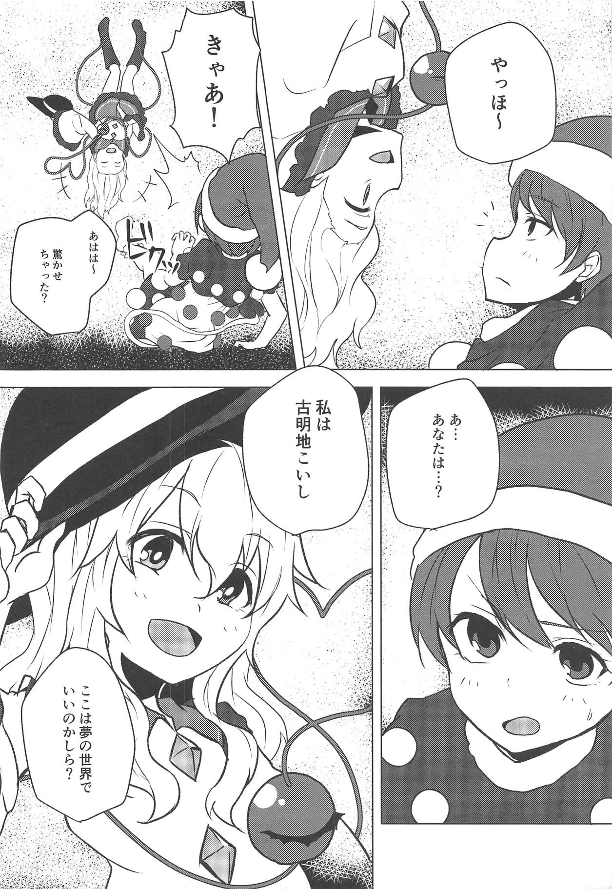 (C93) [柳瀬川 (ミルキャラ)] Depth Psychology (東方Project)