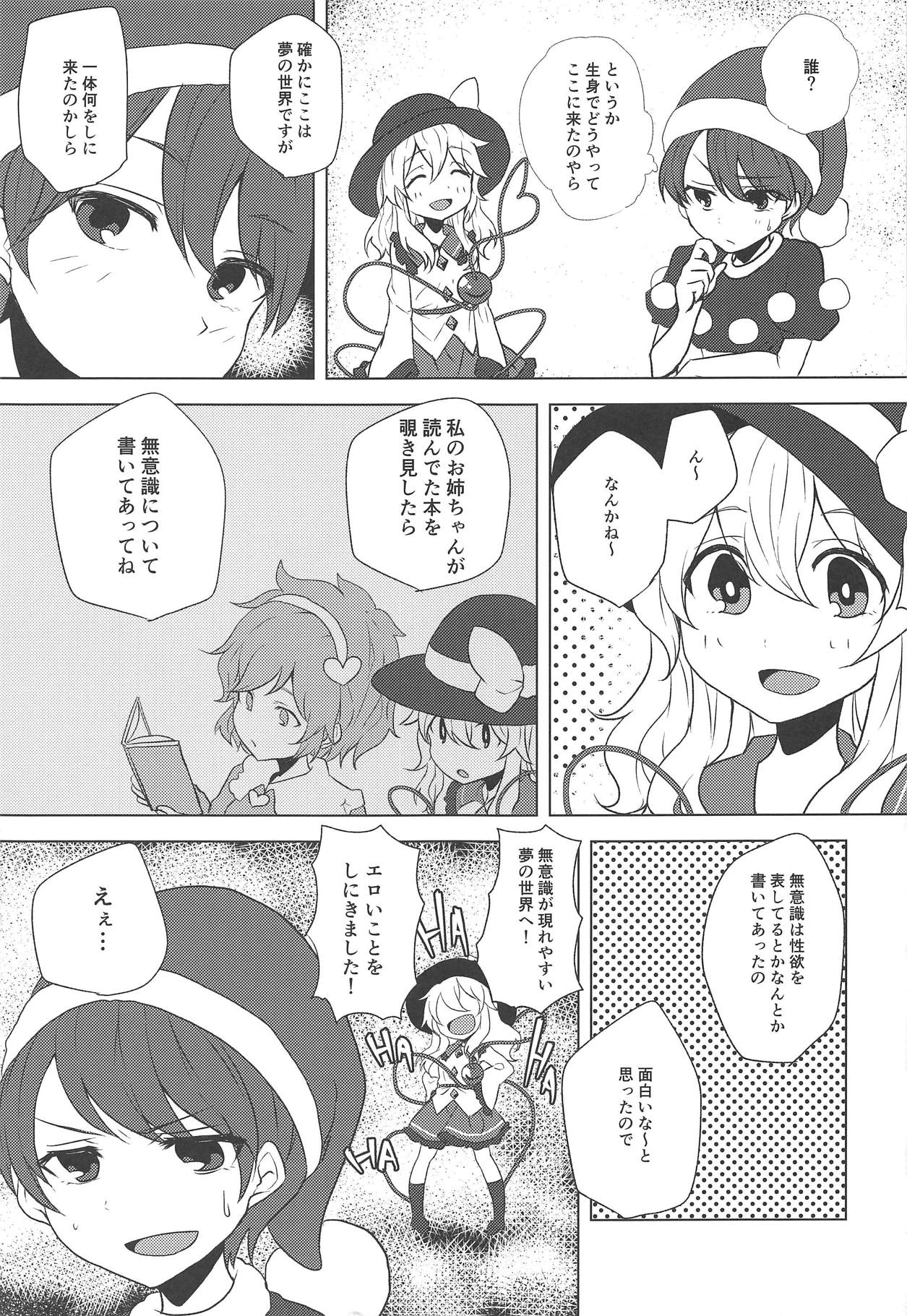 (C93) [柳瀬川 (ミルキャラ)] Depth Psychology (東方Project)
