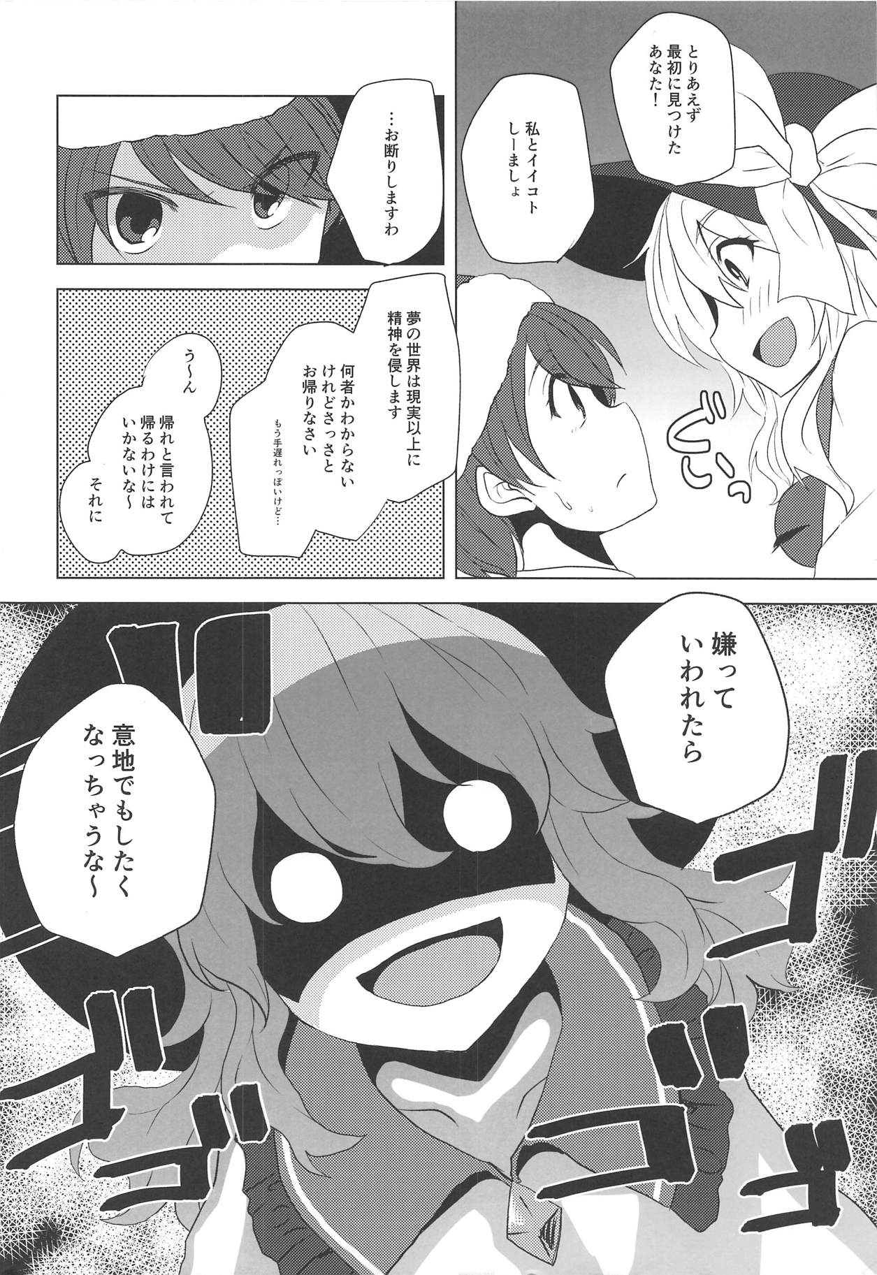 (C93) [柳瀬川 (ミルキャラ)] Depth Psychology (東方Project)