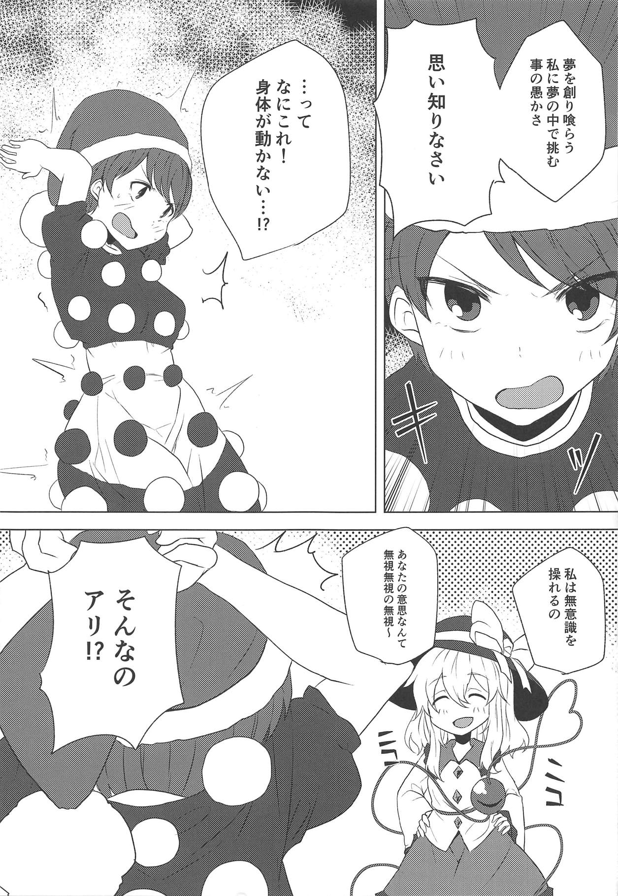 (C93) [柳瀬川 (ミルキャラ)] Depth Psychology (東方Project)