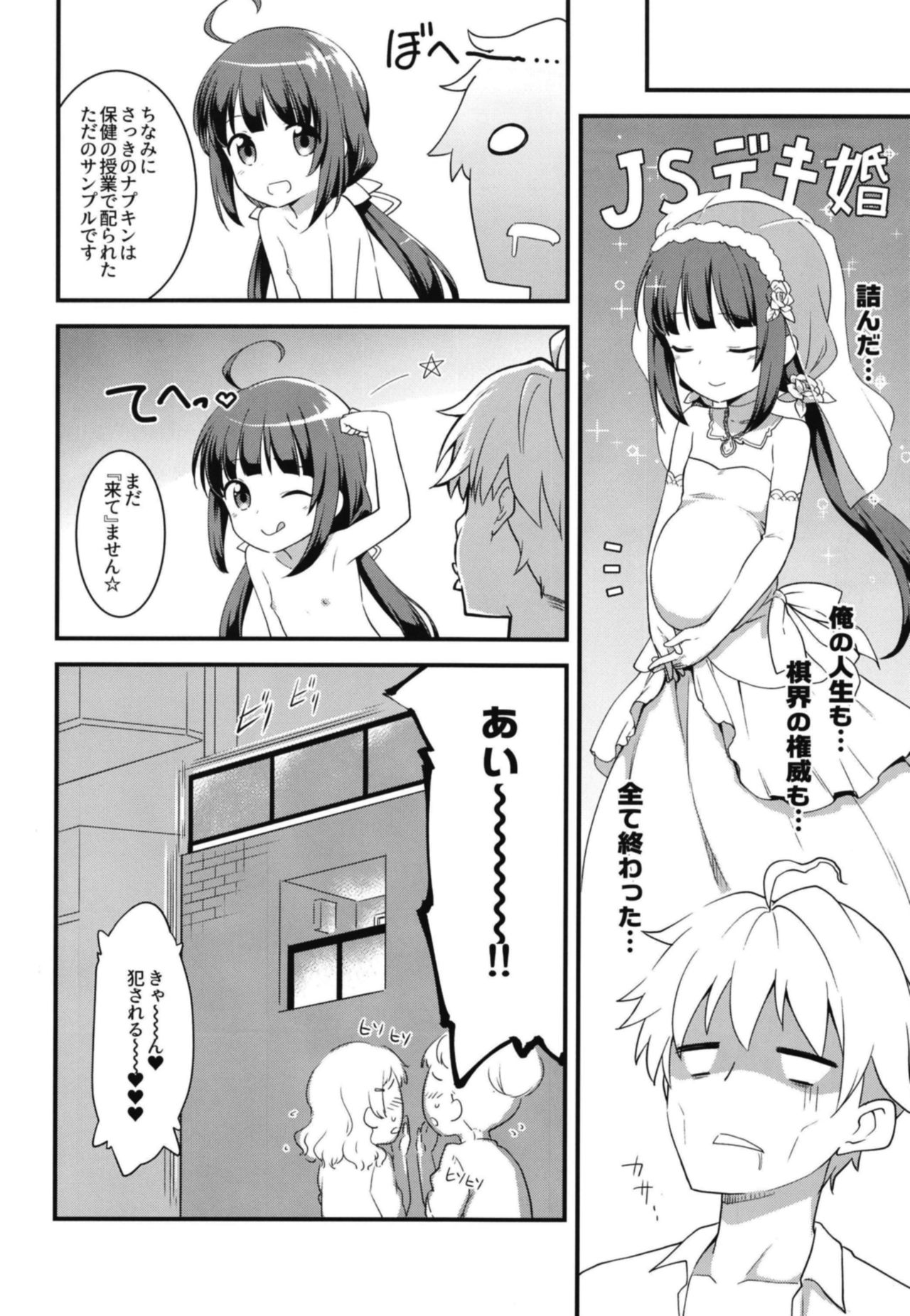 [ろ～たり～Engine (神無月元史)] おーるらうんだーのおしごと! (りゅうおうのおしごと!) [DL版]
