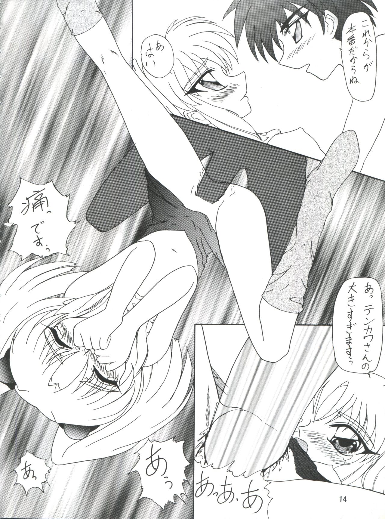 [DREAM HOUSE (よろず)] PROMINENT 11 (機動戦艦ナデシコ)