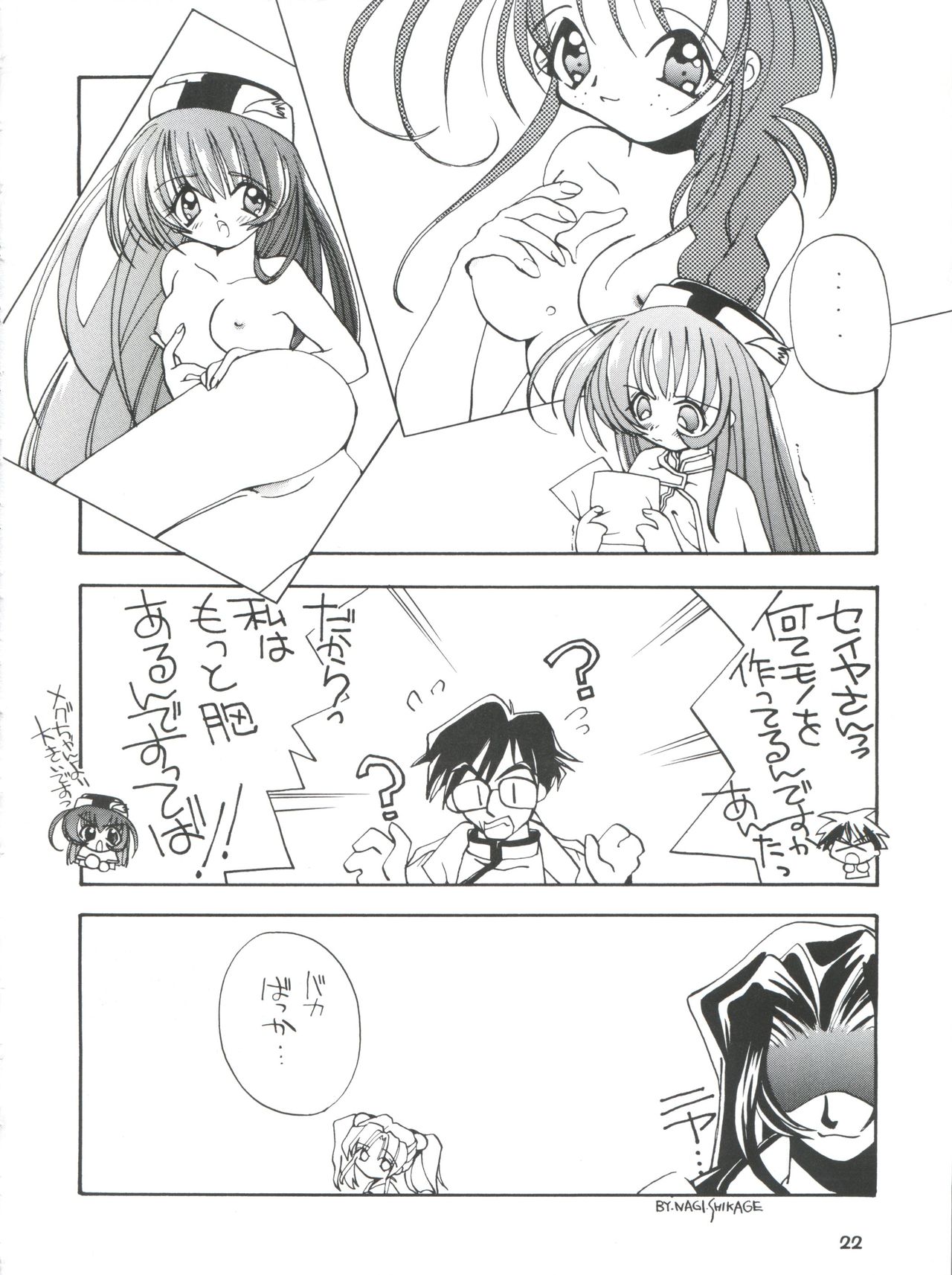 [DREAM HOUSE (よろず)] PROMINENT 11 (機動戦艦ナデシコ)