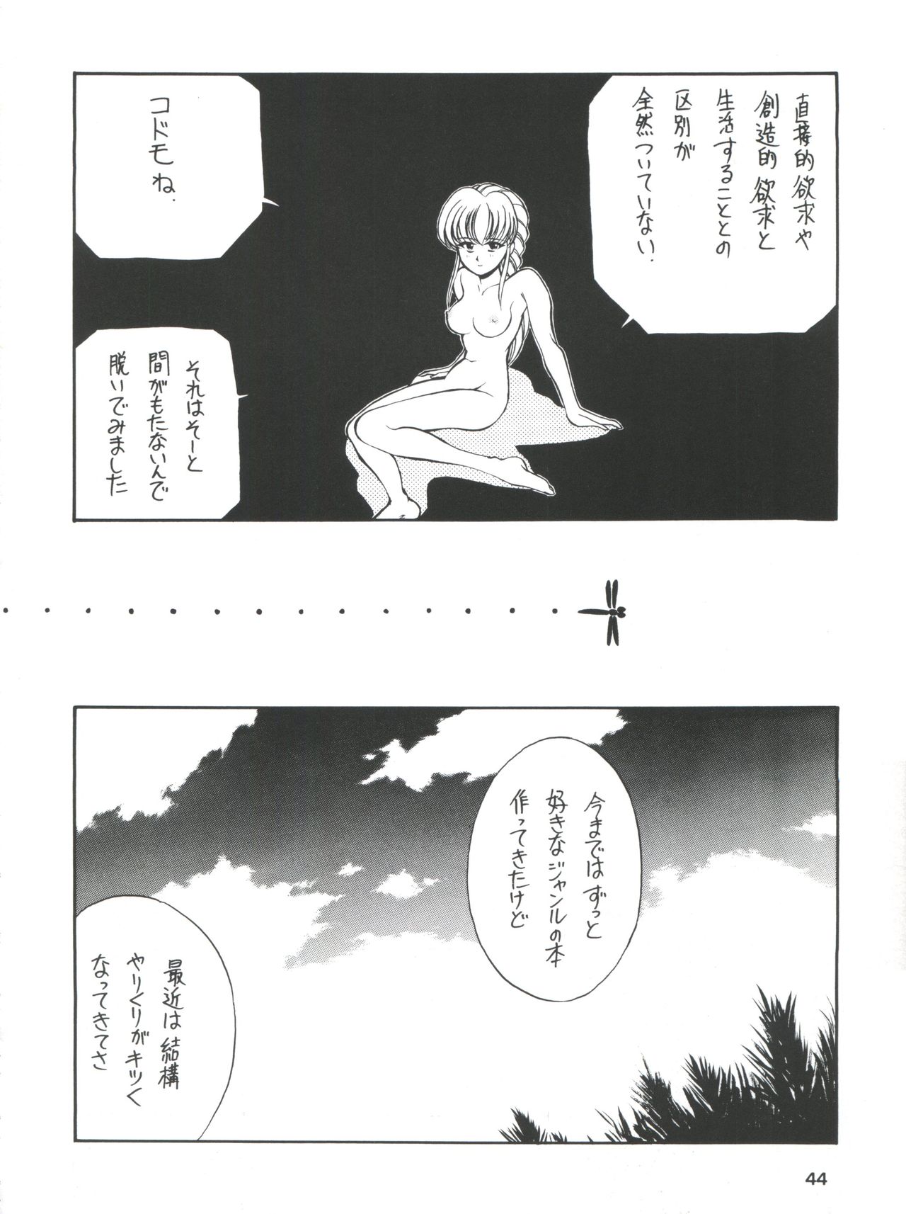 [DREAM HOUSE (よろず)] PROMINENT 11 (機動戦艦ナデシコ)