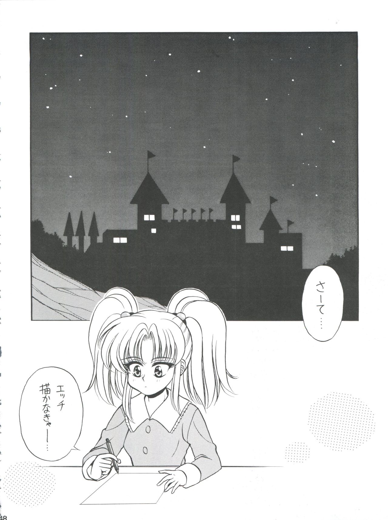 [DREAM HOUSE (よろず)] PROMINENT 11 (機動戦艦ナデシコ)