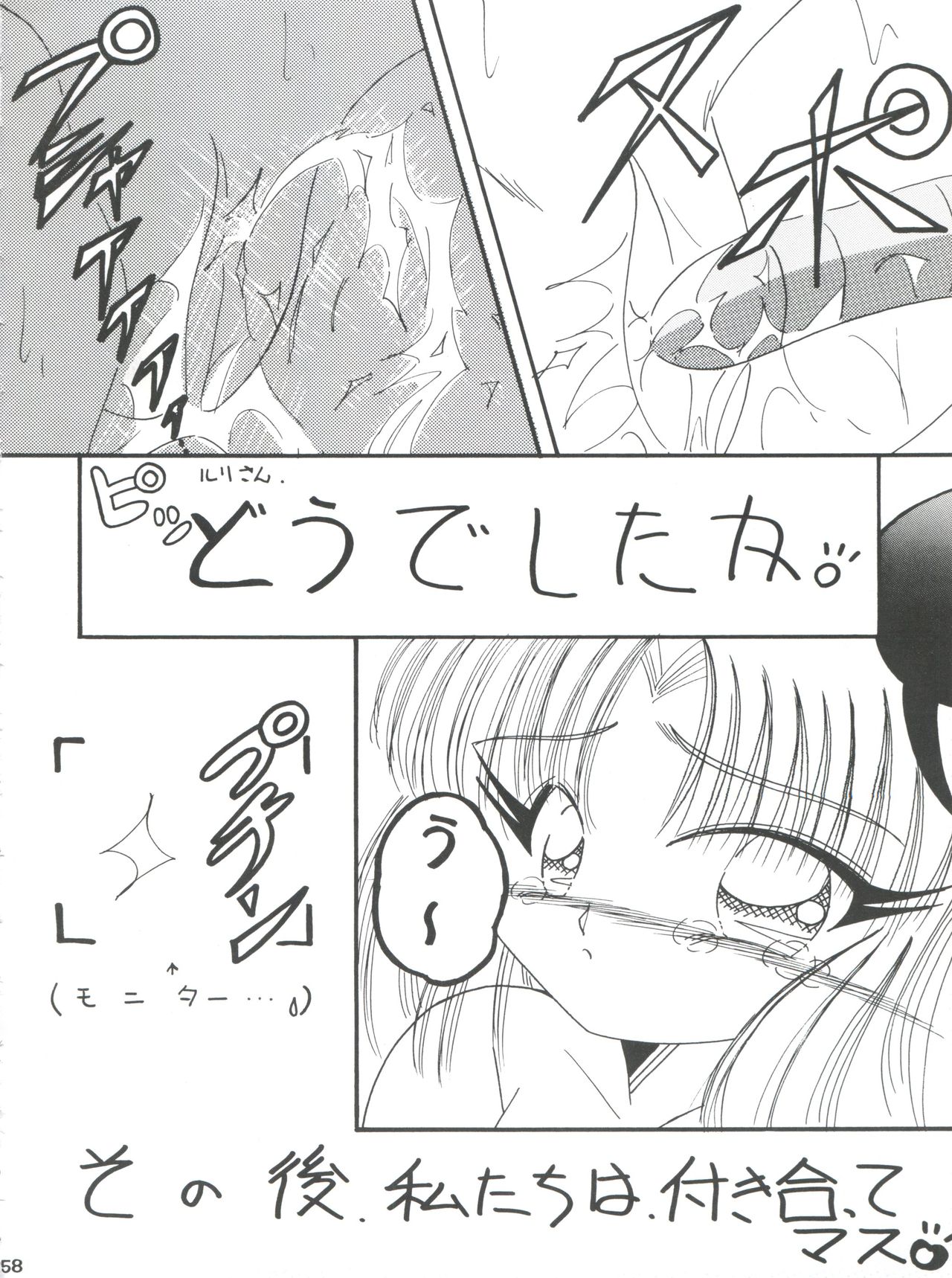 [DREAM HOUSE (よろず)] PROMINENT 11 (機動戦艦ナデシコ)