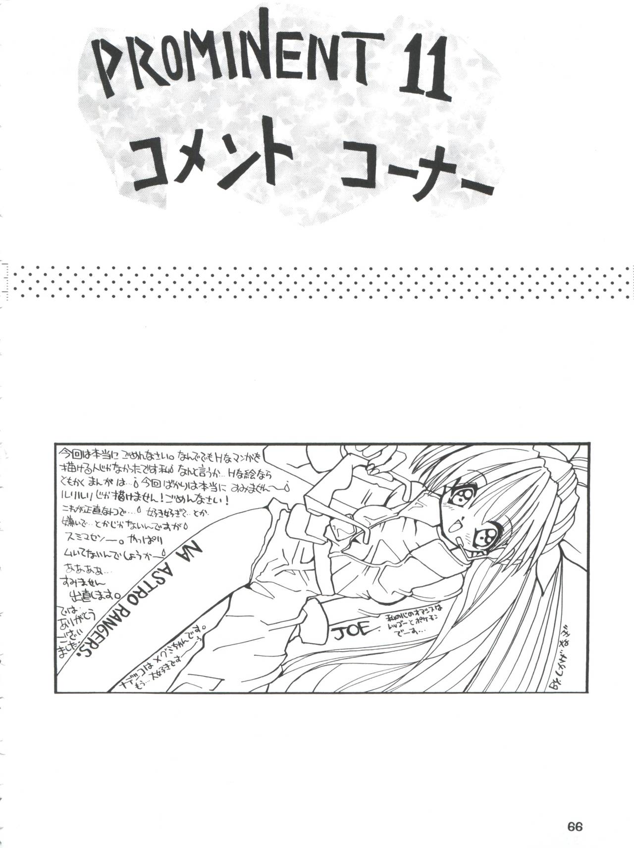 [DREAM HOUSE (よろず)] PROMINENT 11 (機動戦艦ナデシコ)