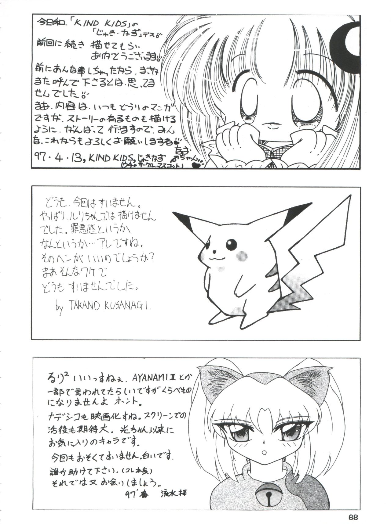 [DREAM HOUSE (よろず)] PROMINENT 11 (機動戦艦ナデシコ)