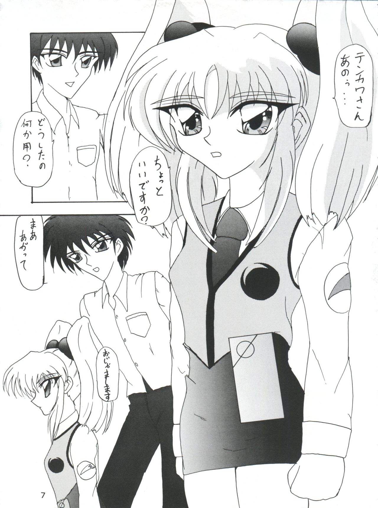 [DREAM HOUSE (よろず)] PROMINENT 11 (機動戦艦ナデシコ)