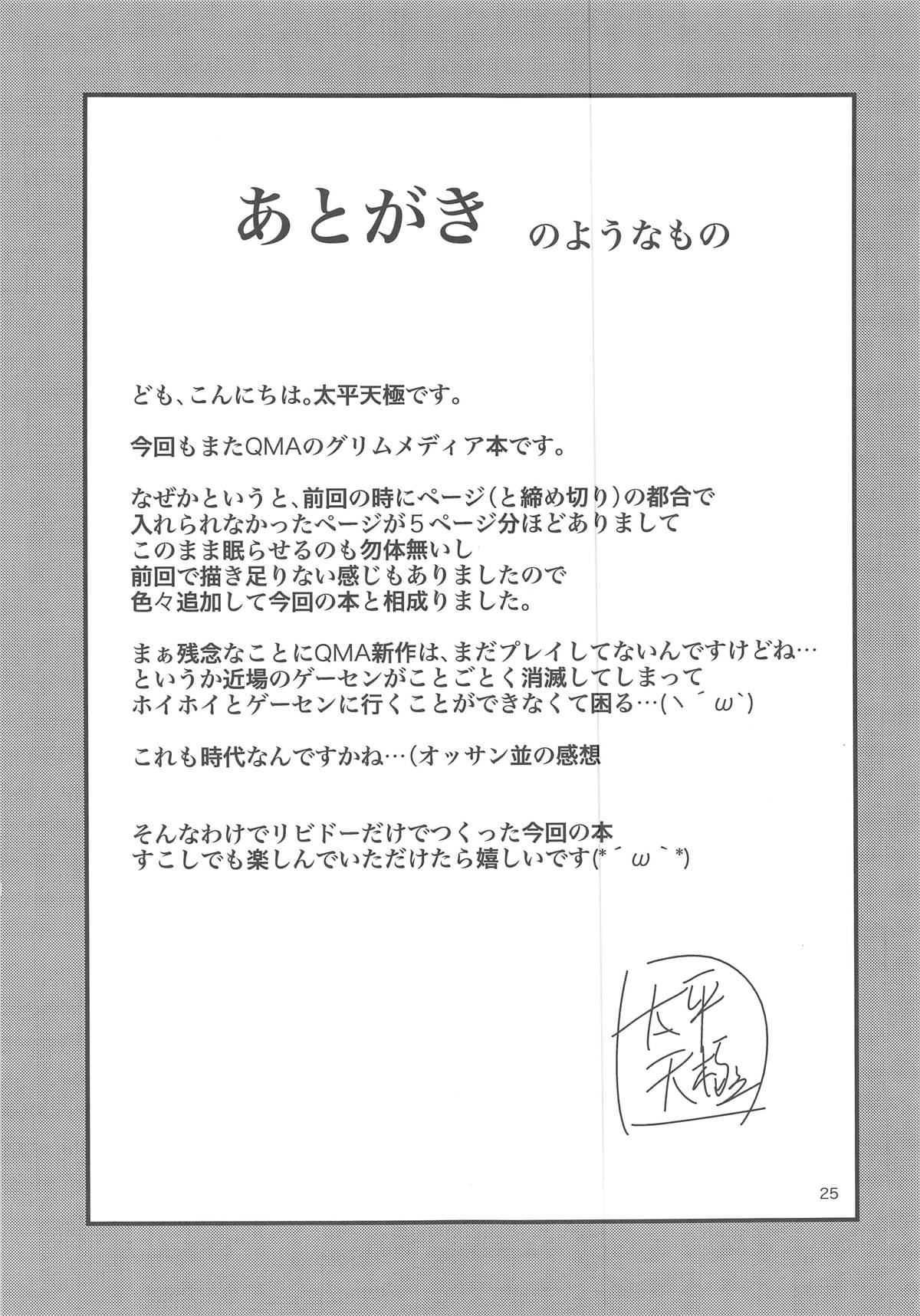 (C94) [サークル浪漫飛行 (太平天極)] 噂のトーキョービッチ (クイズマジックアカデミー)