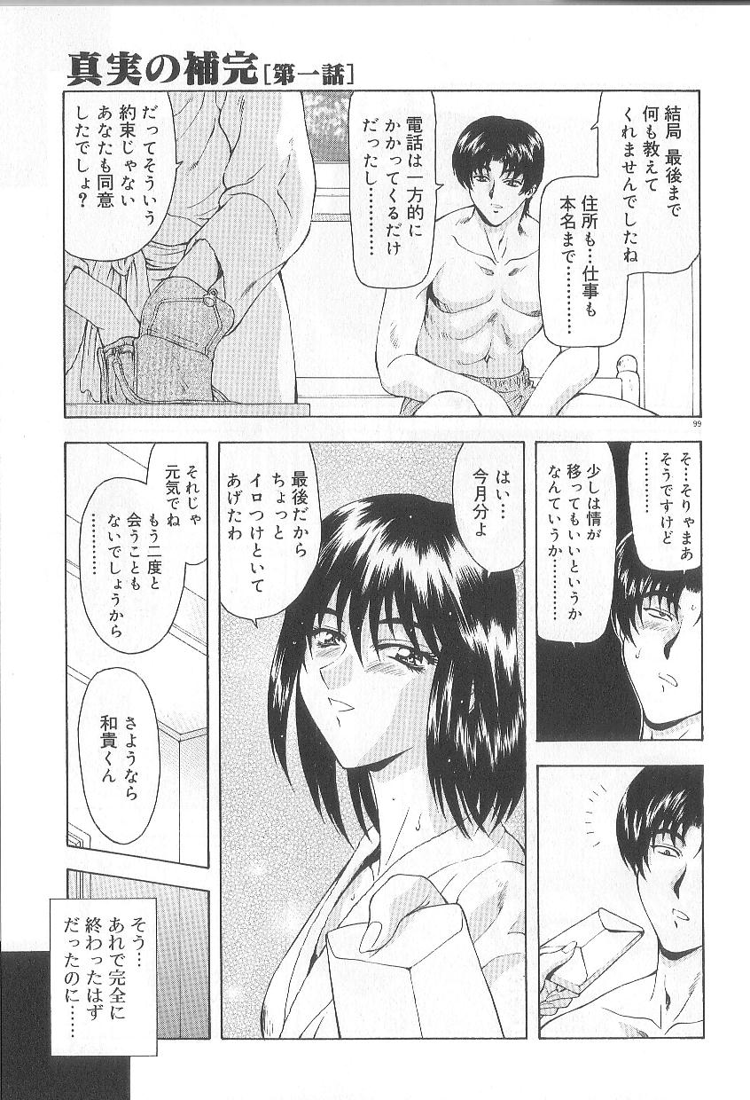 [向正義] 真実の補完