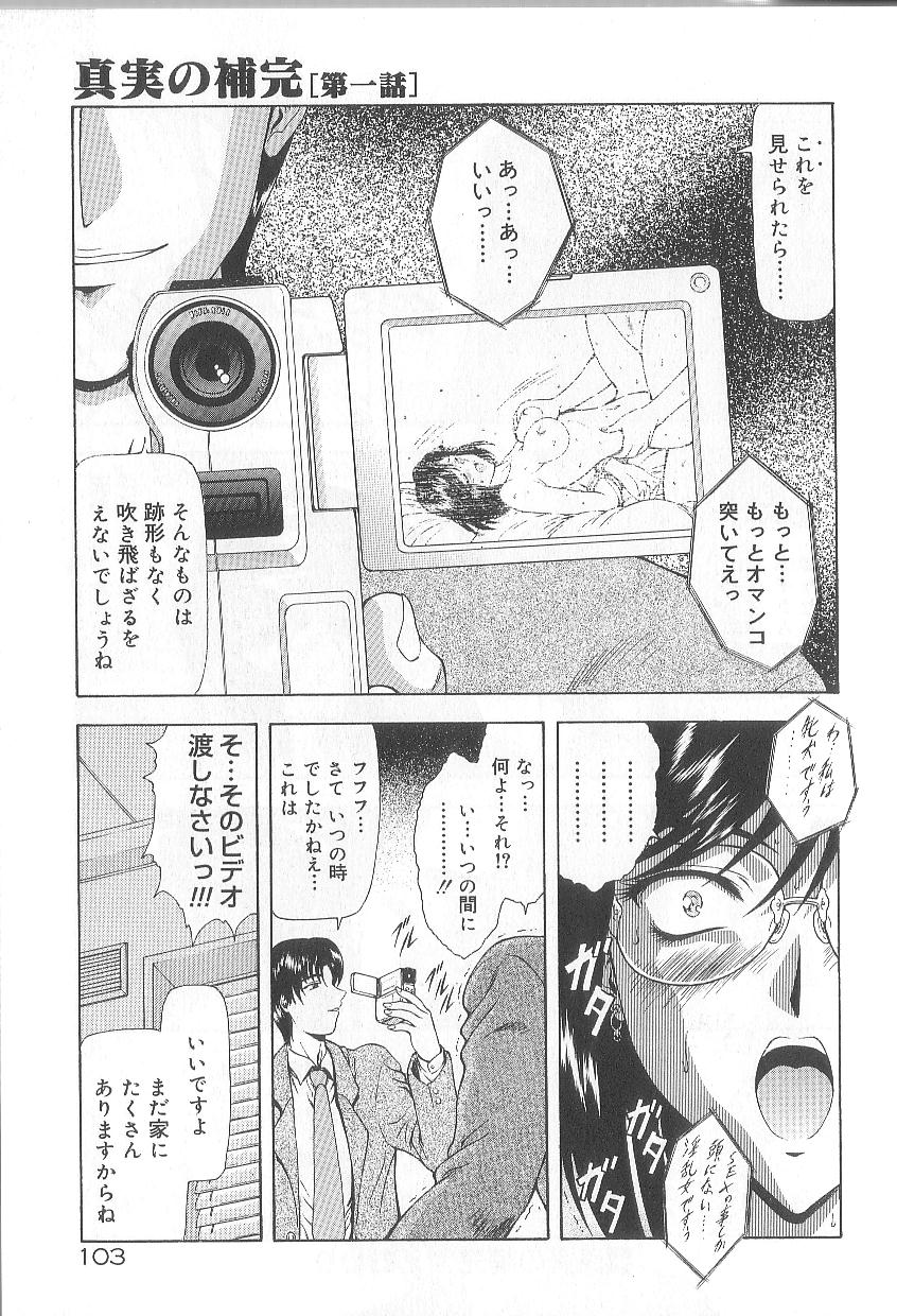 [向正義] 真実の補完