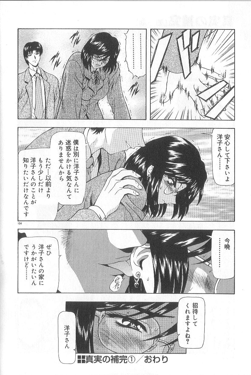 [向正義] 真実の補完