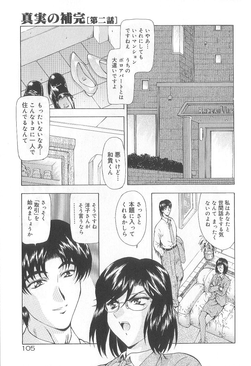 [向正義] 真実の補完