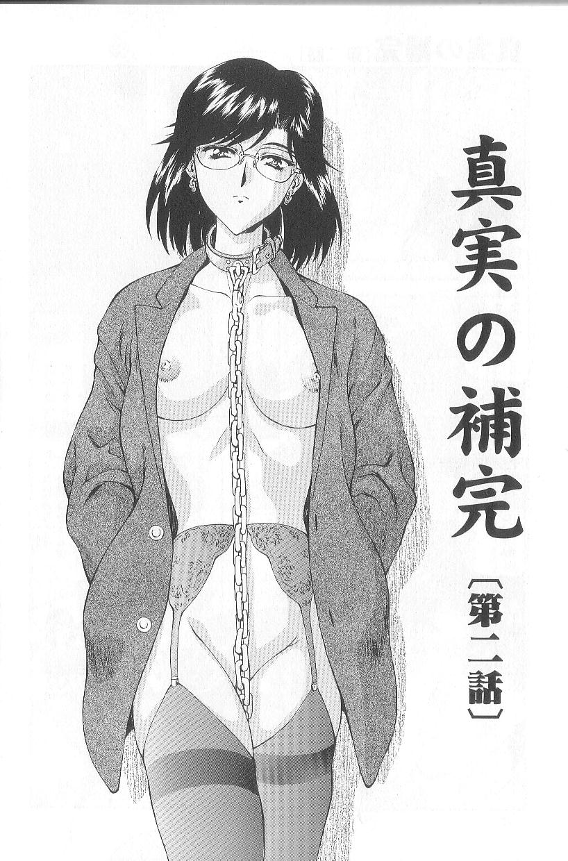 [向正義] 真実の補完