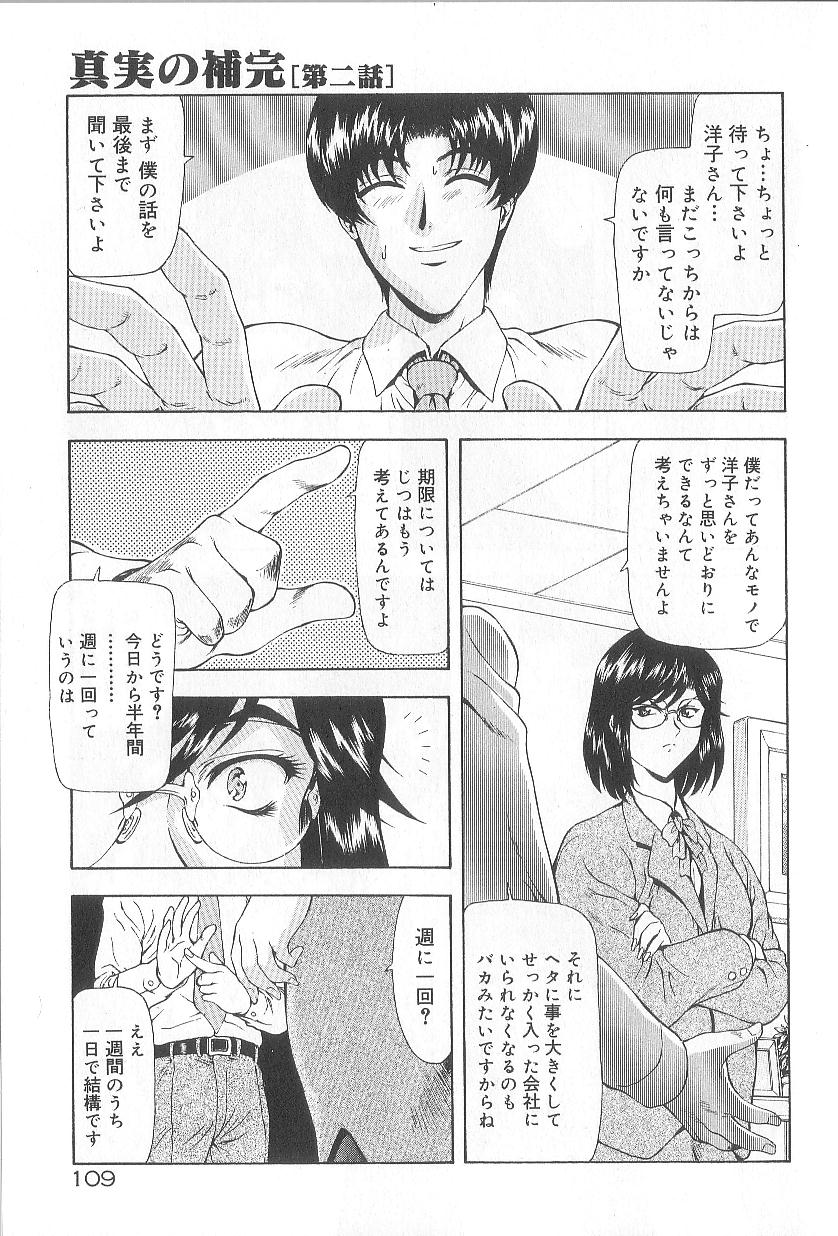 [向正義] 真実の補完