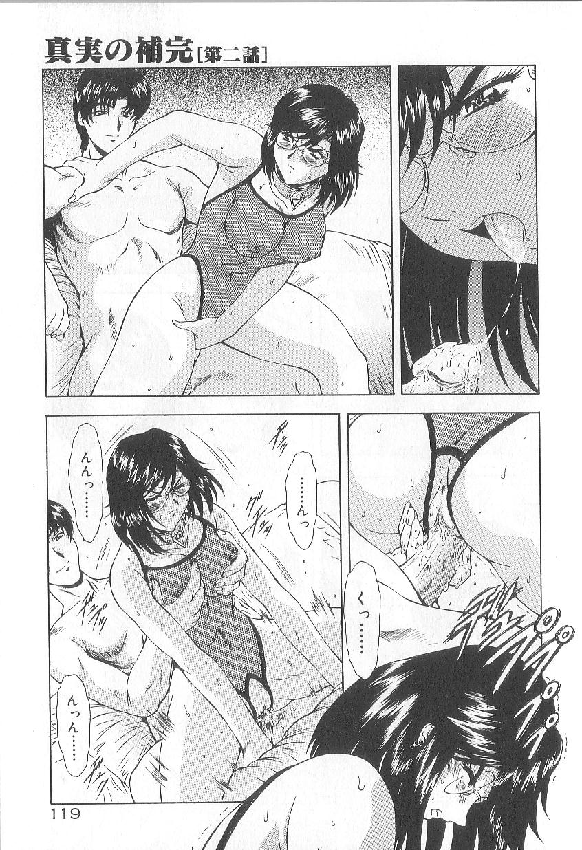 [向正義] 真実の補完
