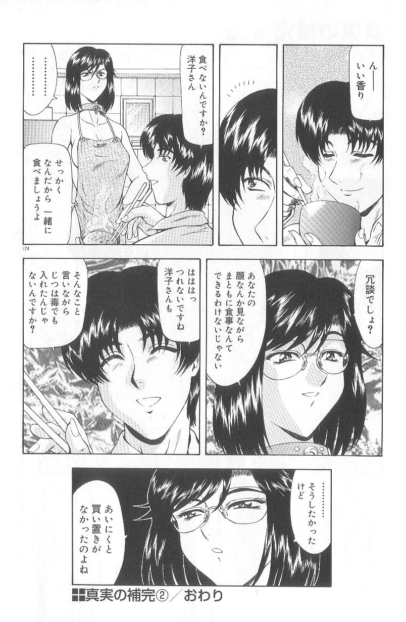 [向正義] 真実の補完