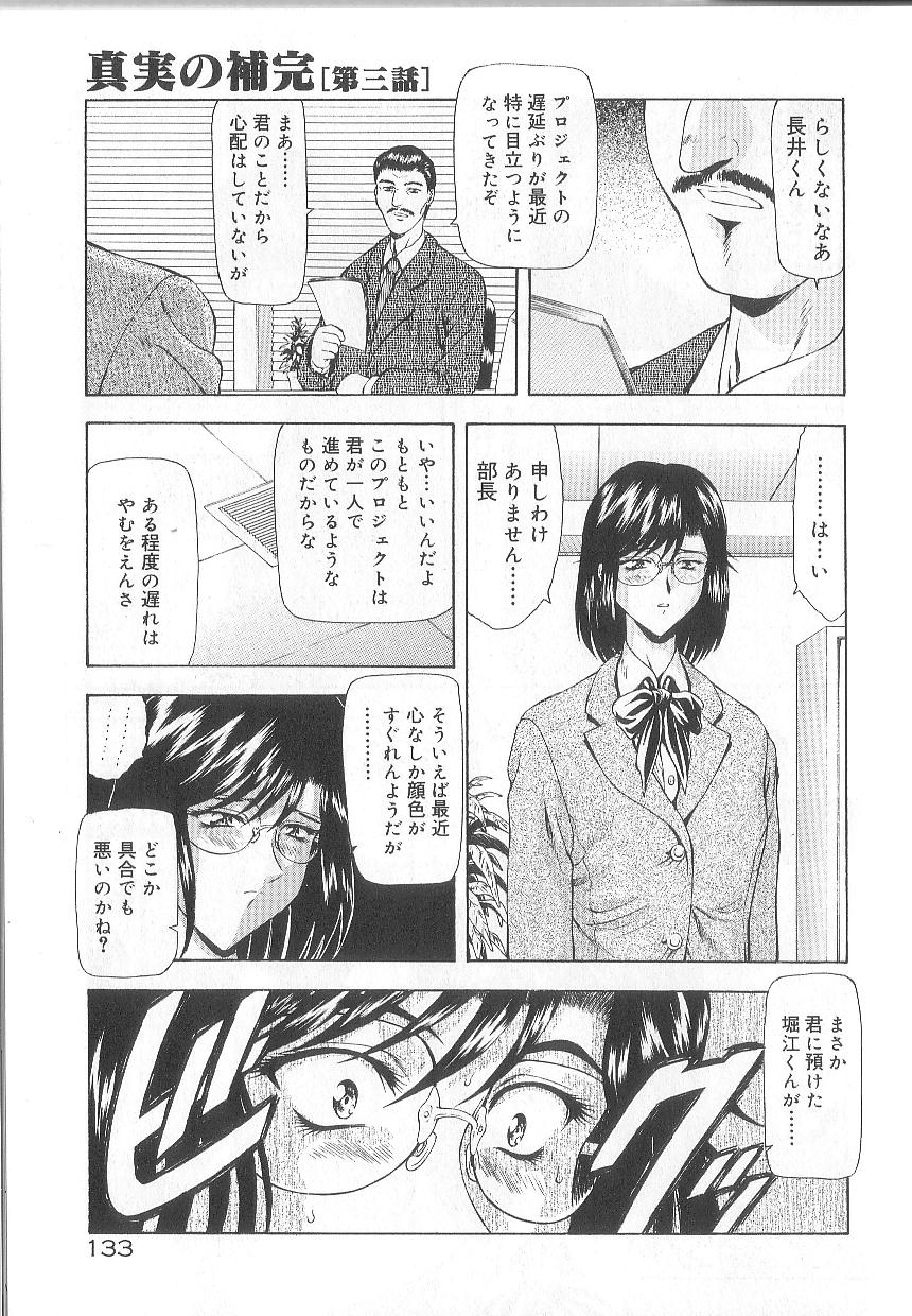 [向正義] 真実の補完