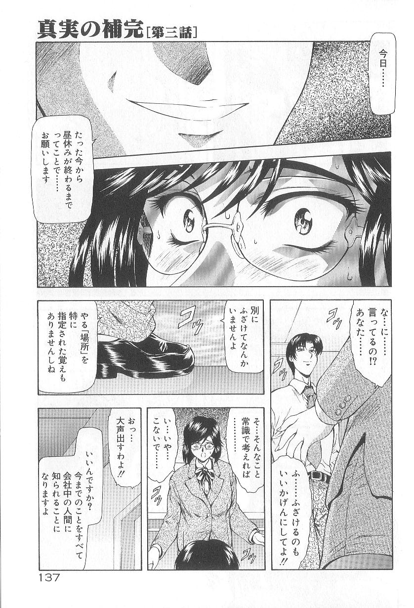 [向正義] 真実の補完