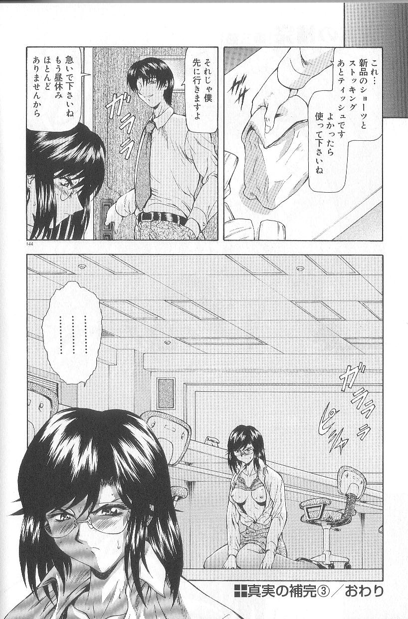 [向正義] 真実の補完
