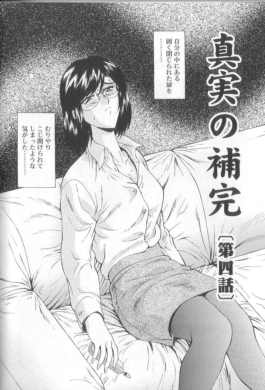 [向正義] 真実の補完