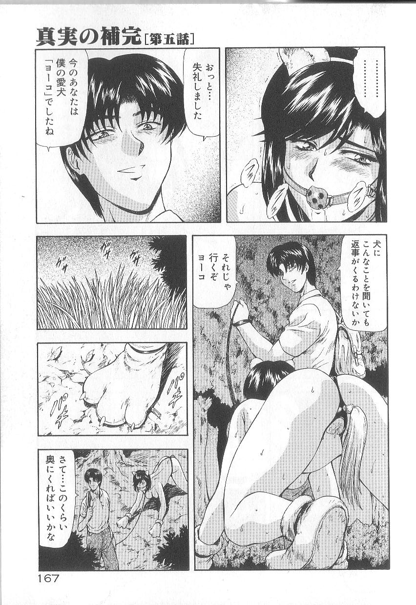 [向正義] 真実の補完
