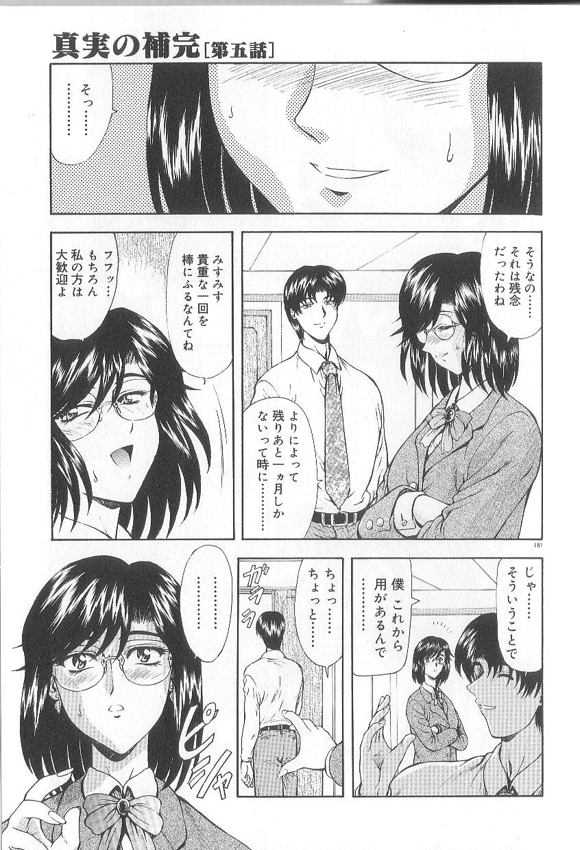 [向正義] 真実の補完