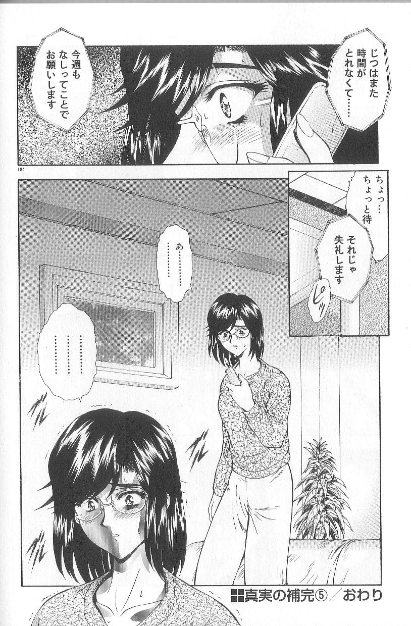 [向正義] 真実の補完