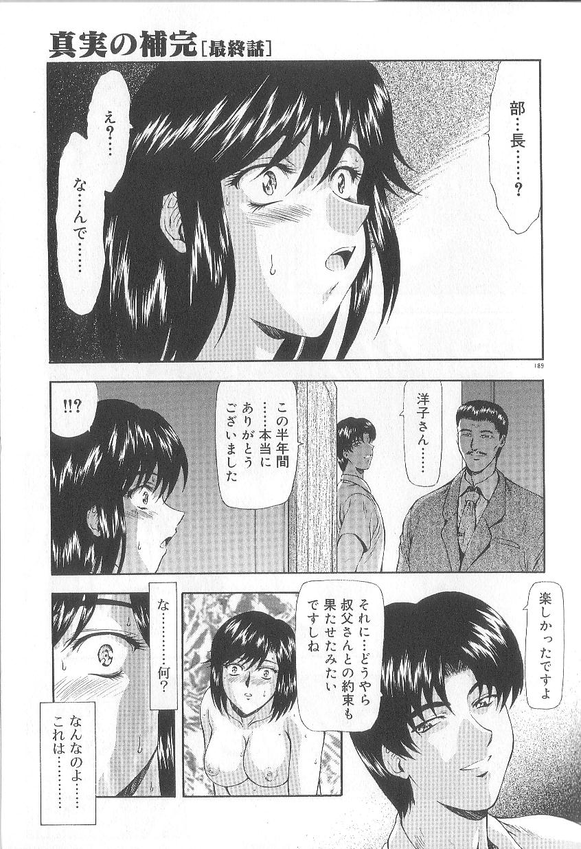 [向正義] 真実の補完