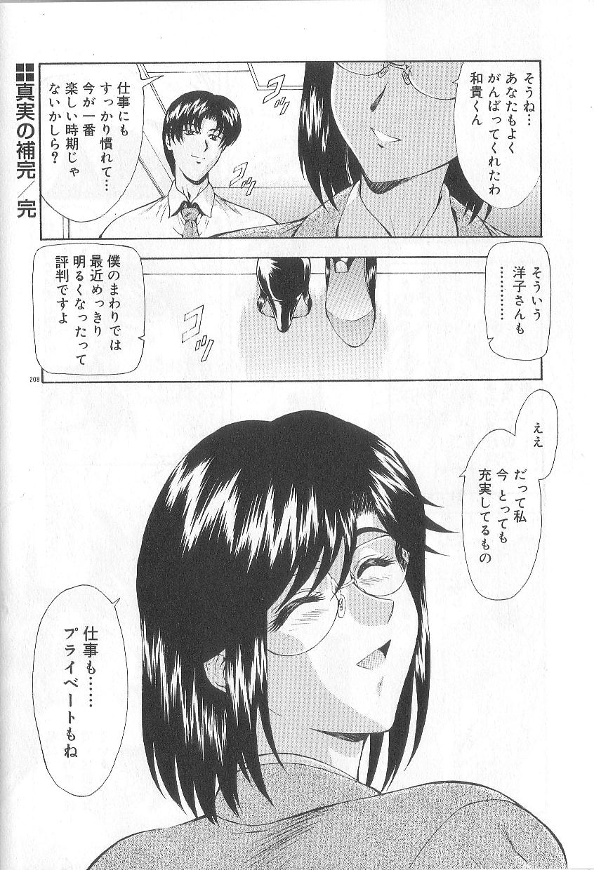 [向正義] 真実の補完