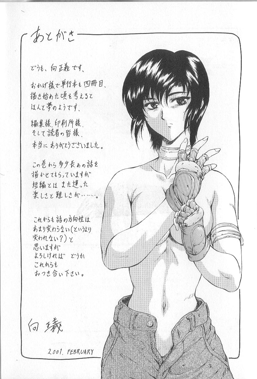 [向正義] 真実の補完