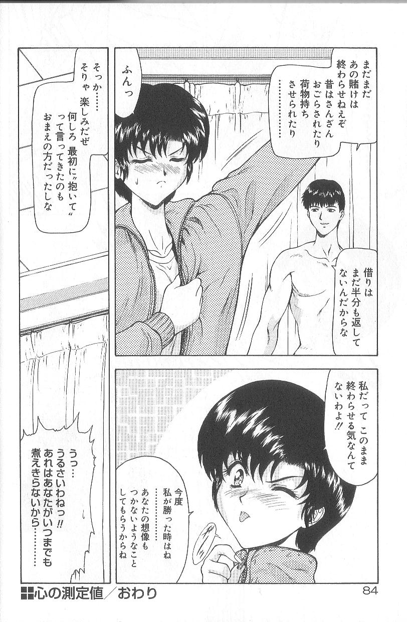 [向正義] 真実の補完