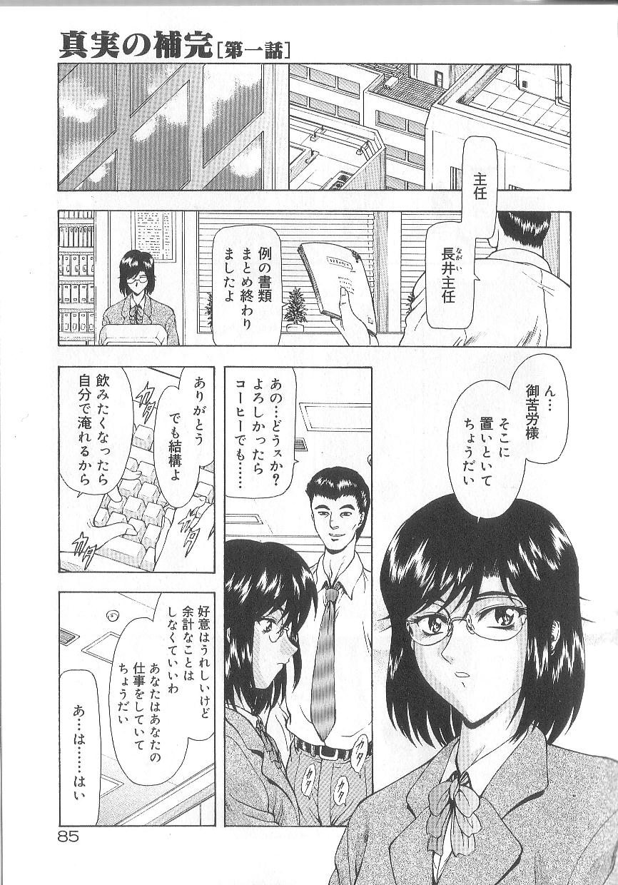 [向正義] 真実の補完