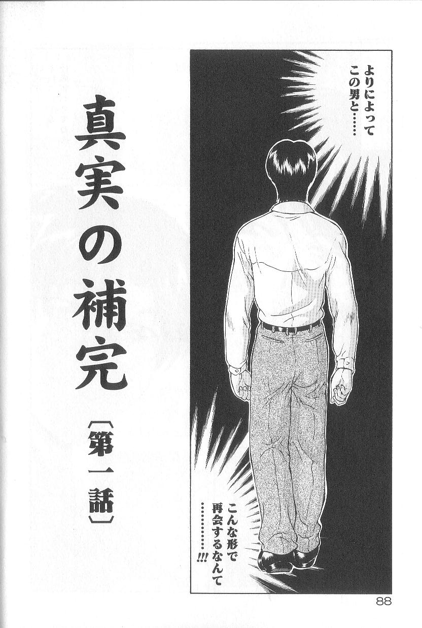 [向正義] 真実の補完