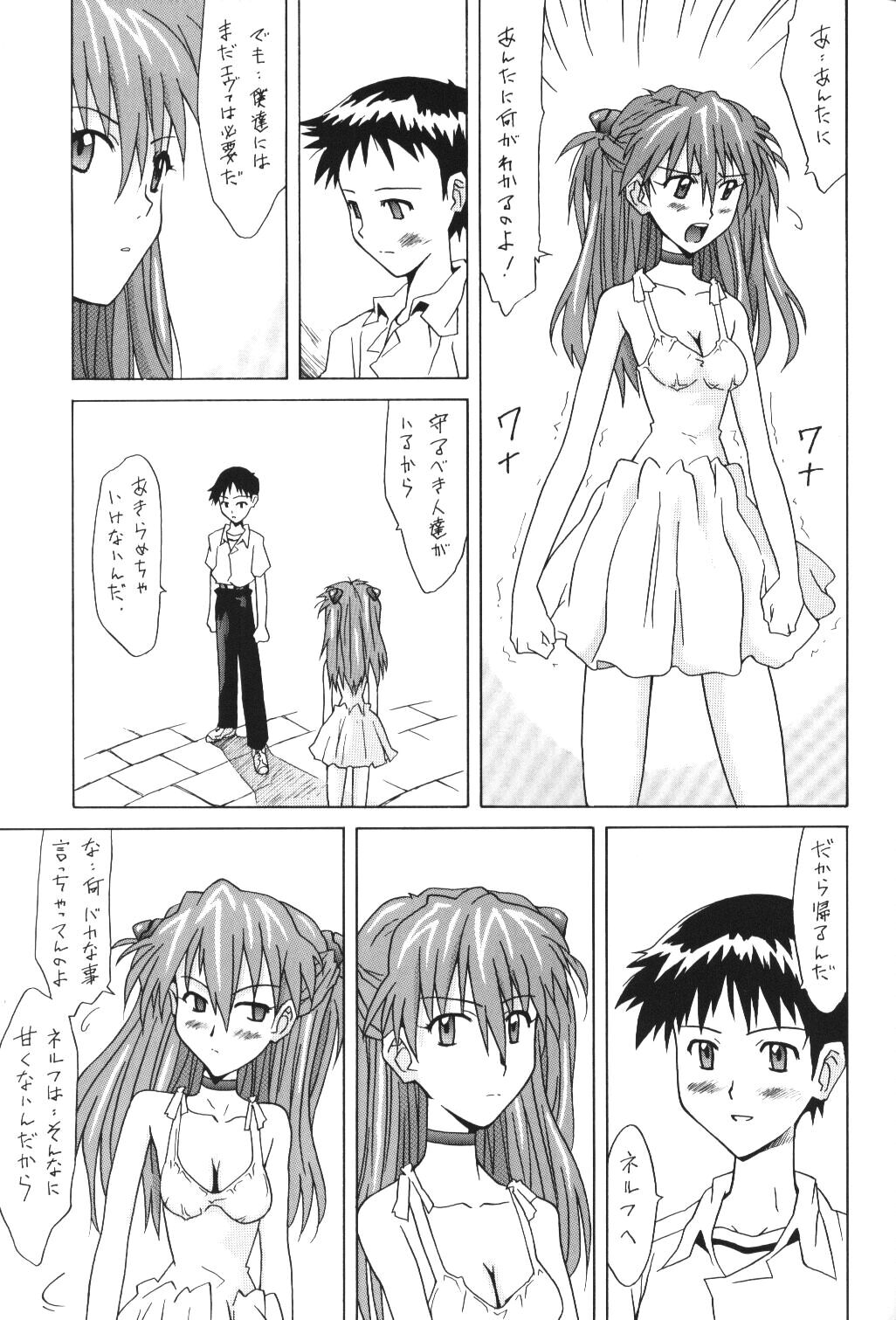 (C62) [うたまるPress (うたまるみきお)] ASUKA FAN Vol.5 (新世紀エヴァンゲリオン)