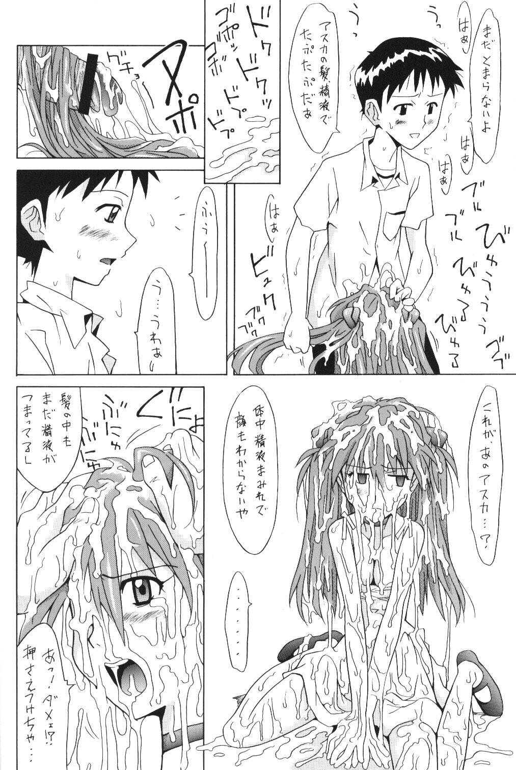 (C62) [うたまるPress (うたまるみきお)] ASUKA FAN Vol.5 (新世紀エヴァンゲリオン)