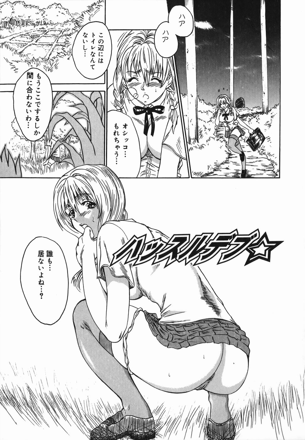 [田中誠司] 女優 ~裸で歩く女~