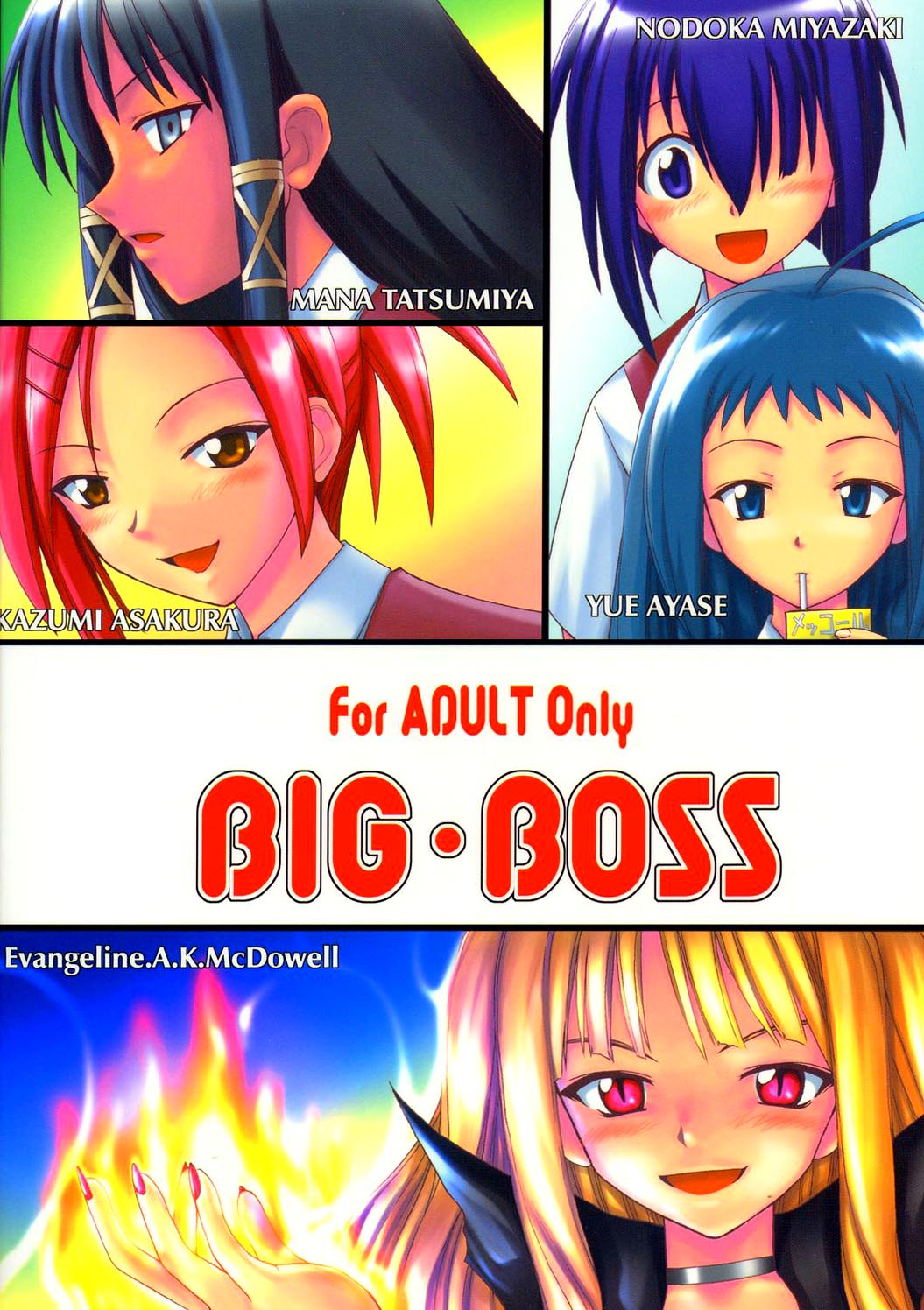 (C73) [BIG BOSS （本体売）] ネギ先生と秘密のスクール水着 (魔法先生ネギま！) [英訳]