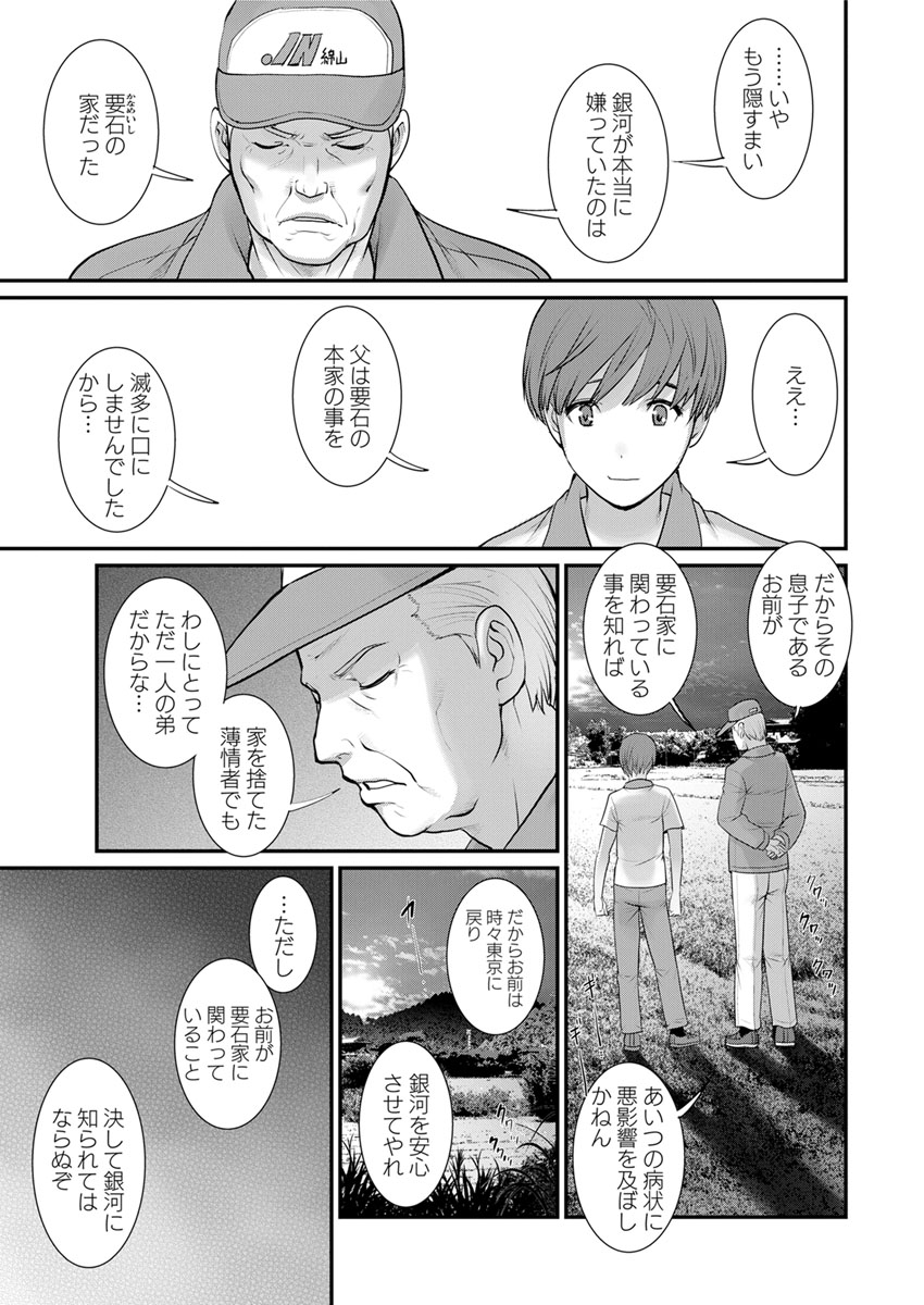[彩画堂] マナさんと母屋を離れて… 第1-4話 [DL版]
