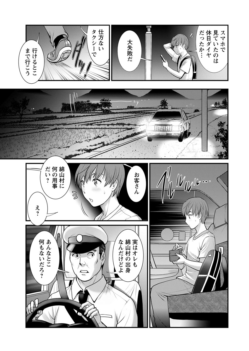 [彩画堂] マナさんと母屋を離れて… 第1-4話 [DL版]