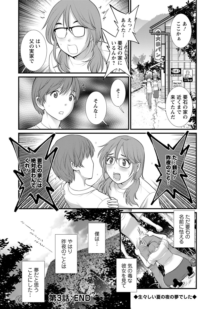 [彩画堂] マナさんと母屋を離れて… 第1-4話 [DL版]