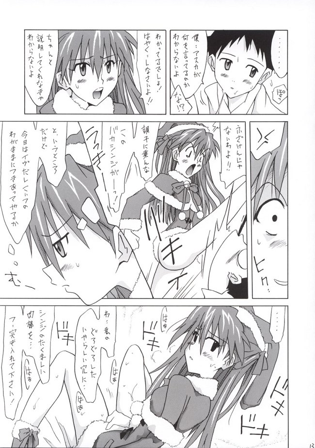 (Cレヴォ33) [うたまるPress (うたまるみきお)] バカシンジにプレゼント (新世紀エヴァンゲリオン)