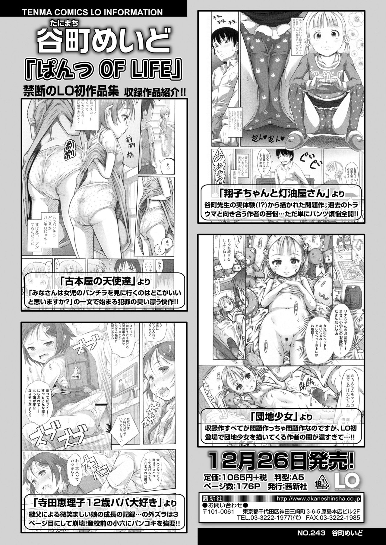 COMIC LO 2019年1月号 [DL版]