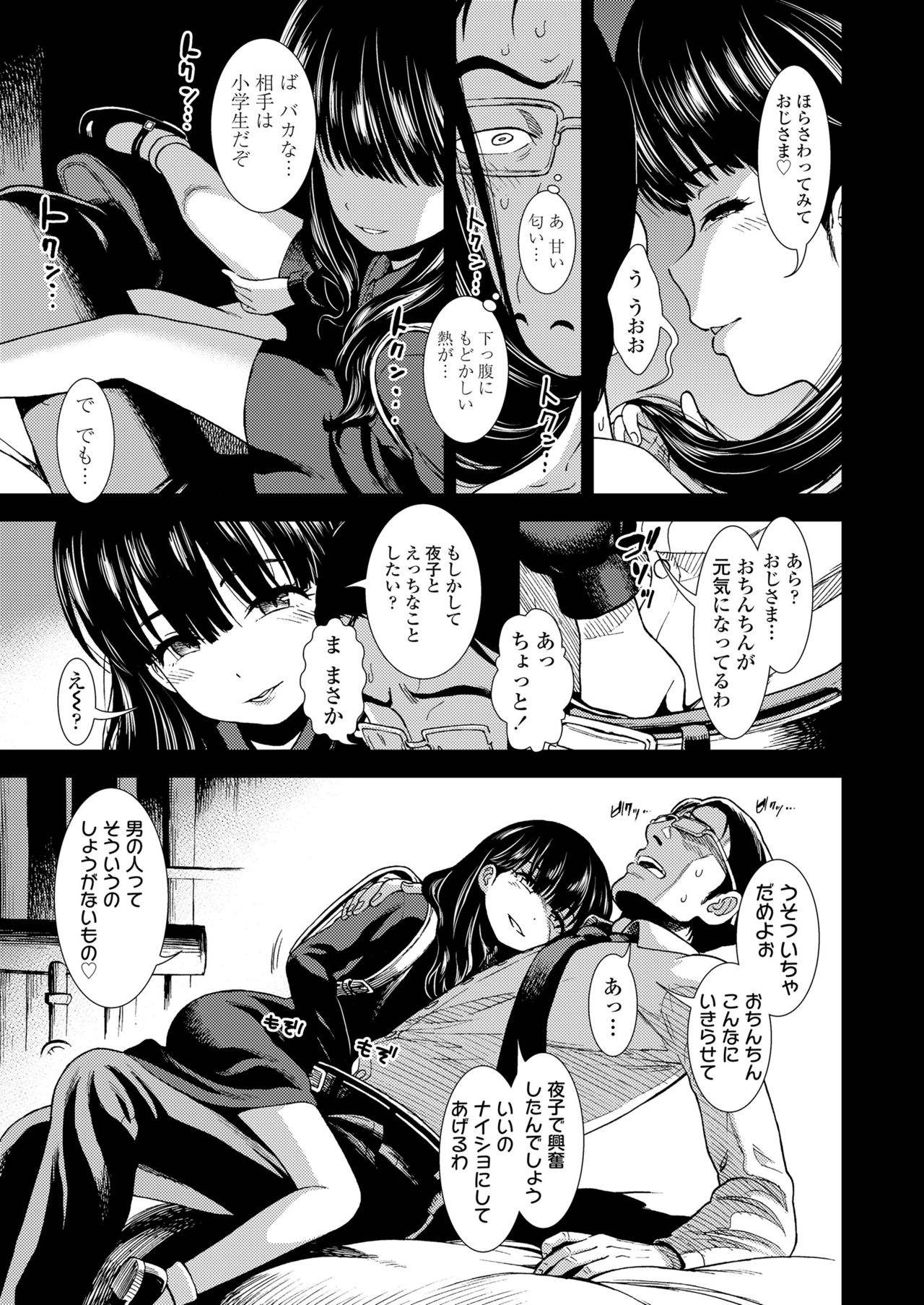 COMIC LO 2019年1月号 [DL版]