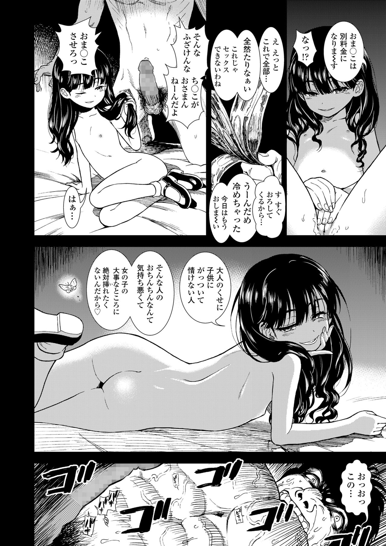 COMIC LO 2019年1月号 [DL版]