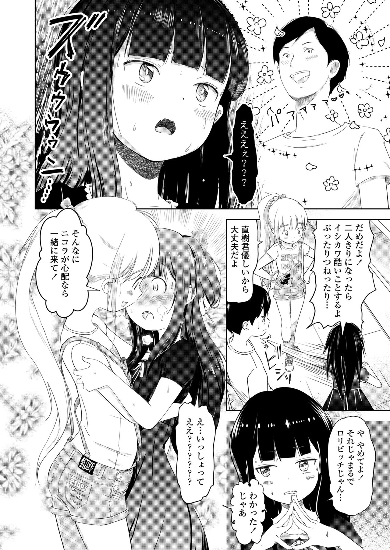 COMIC LO 2019年1月号 [DL版]