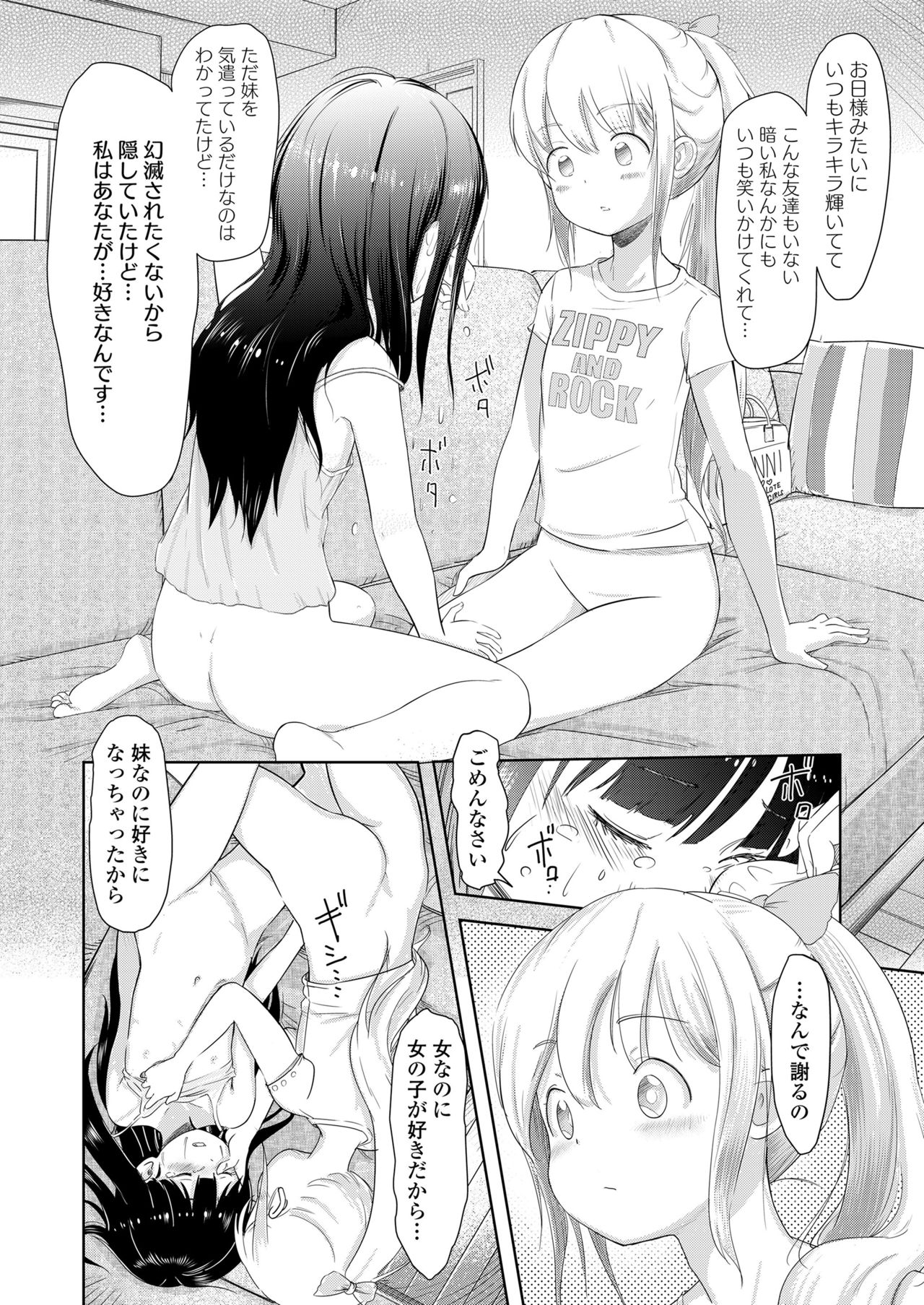 COMIC LO 2019年1月号 [DL版]